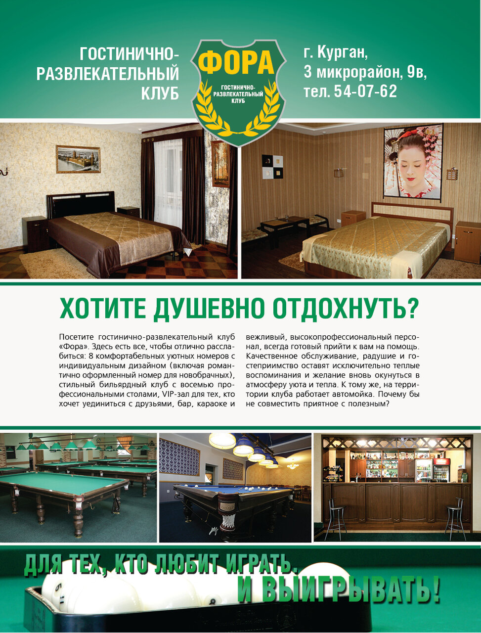 Гостиница Фора Курган-105