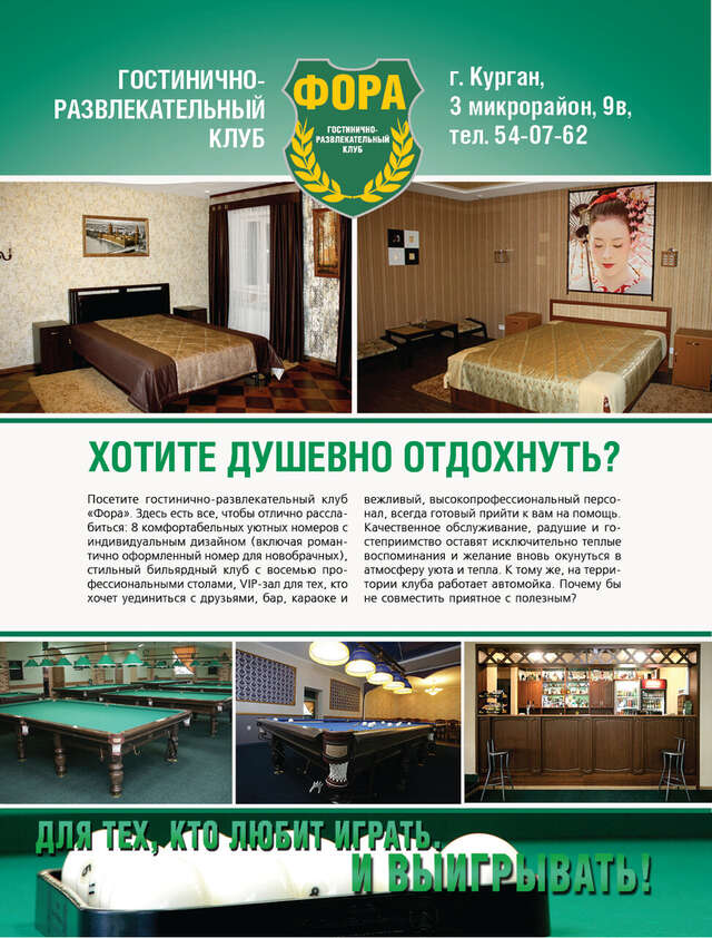 Гостиница Фора Курган-104