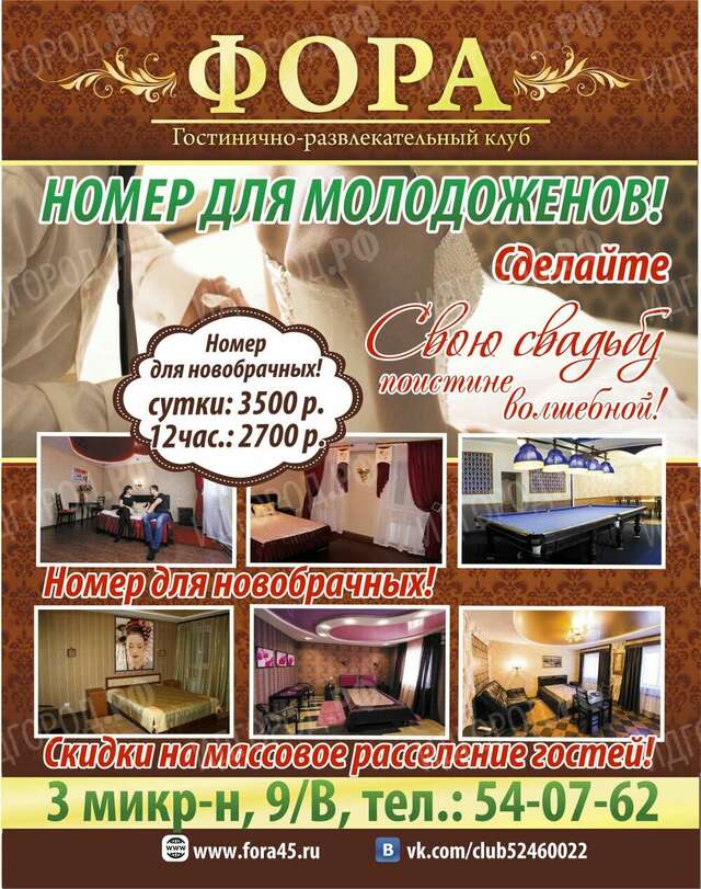 Гостиница Фора Курган-109